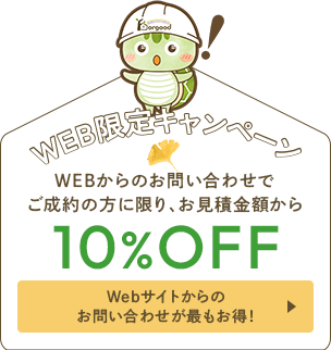 WEB限定キャンペーン