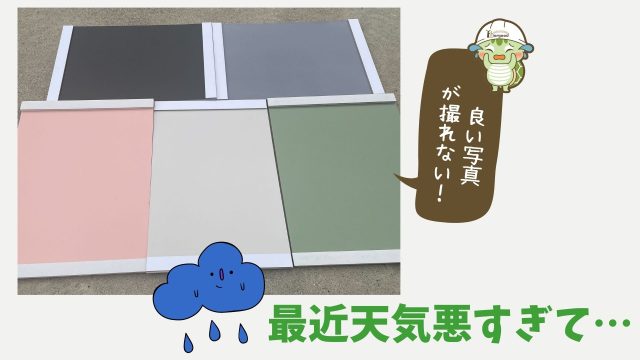 フォーグッド日常　大雨