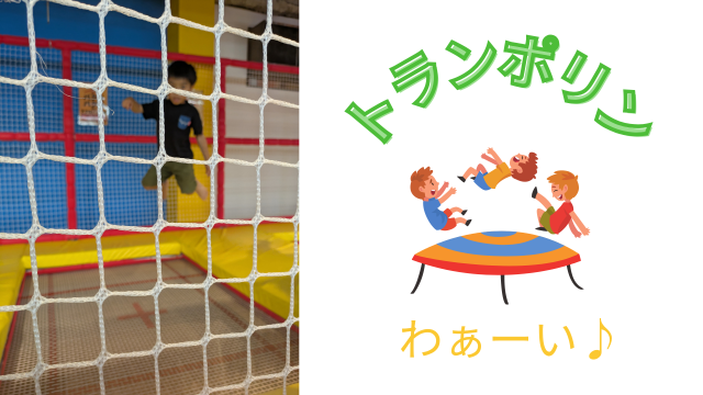 トランポリン！ ｜新着情報｜フォーグッド㈱