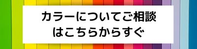 カラーシミュレーション