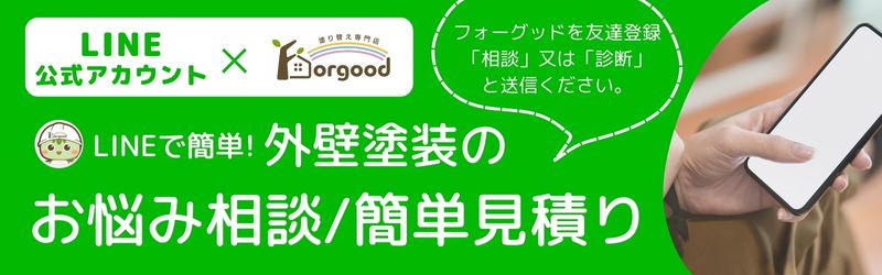 LINE簡単相談　見積もり