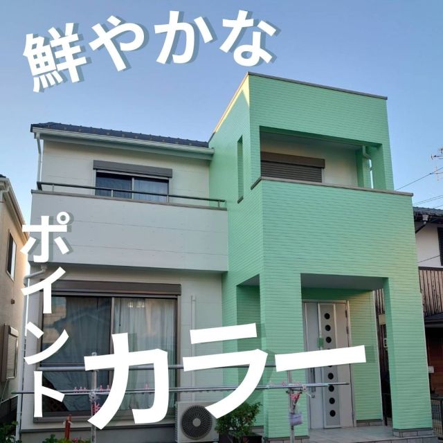 こんにちは！
さわやかなミントグリーンのカラーです😊
・
鮮やかなカラーでも、浮くことなく綺麗に！落ち着いた雰囲気も！残しつつまとめられたカラーです✨#施工事例#ミントグリーン#鮮やか外壁